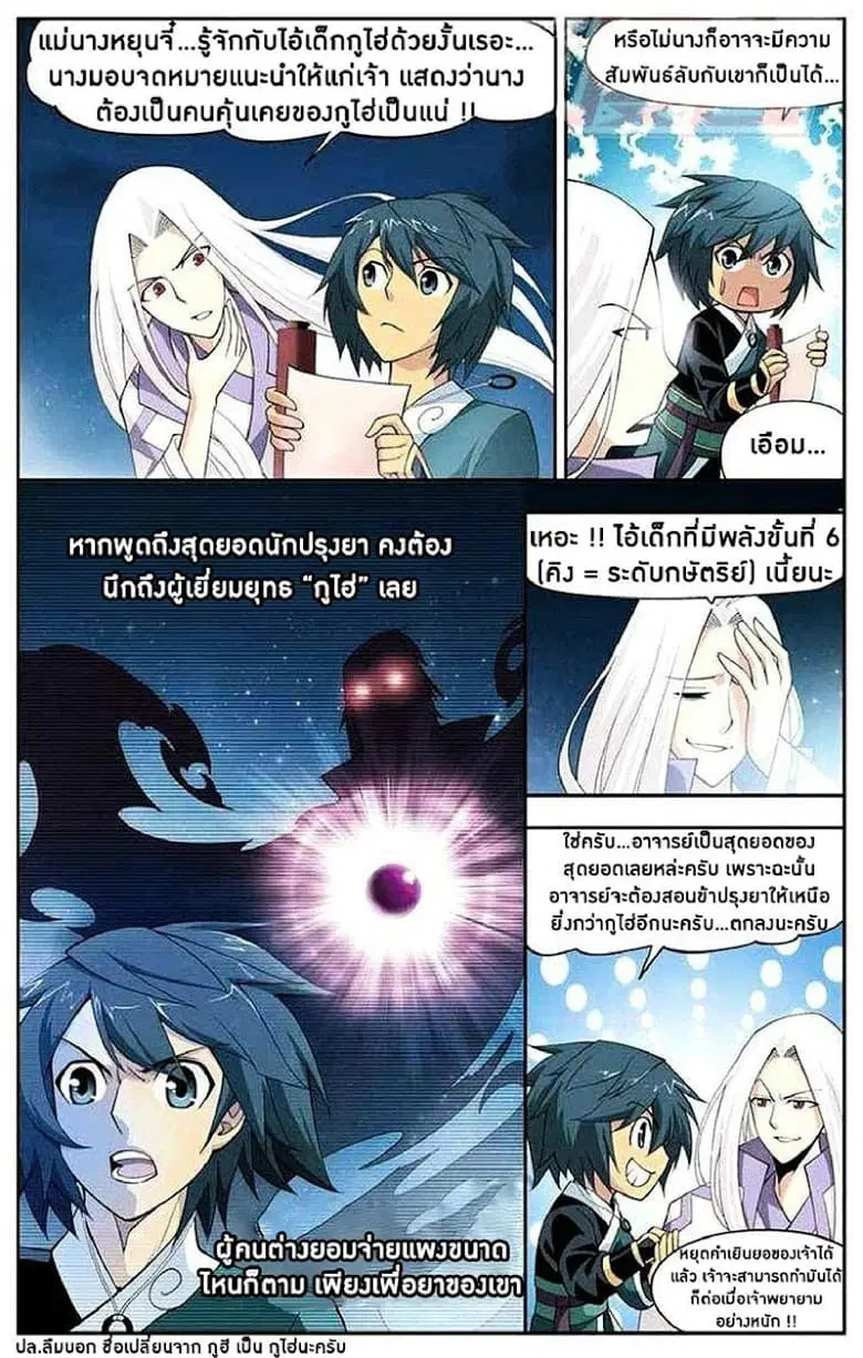 Doupo Cangqiong ตอนที่ 30 หน้า 12