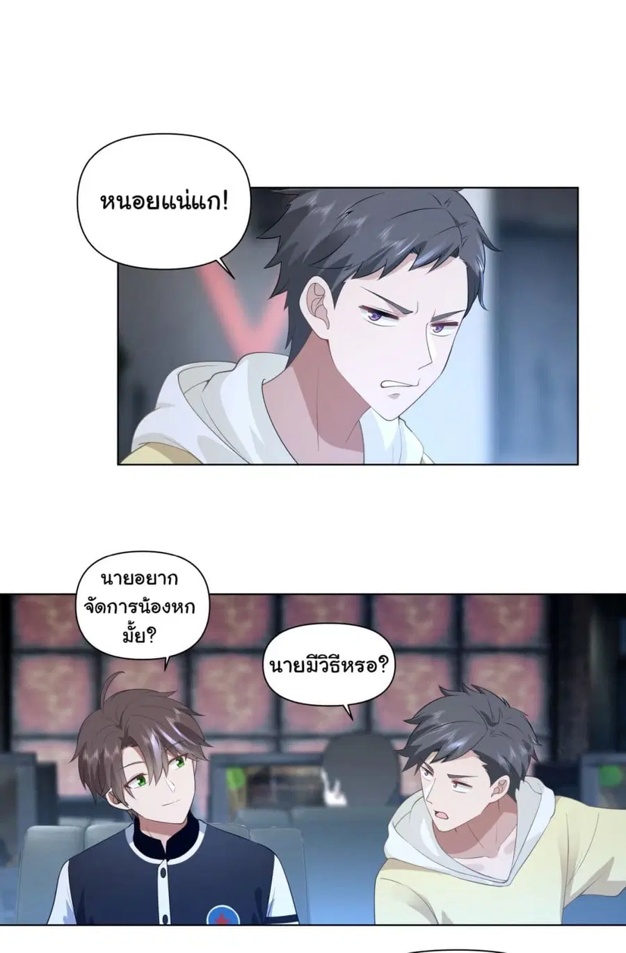 I Really Don’t Want to be Reborn ตอนที่ 151 หน้า 10