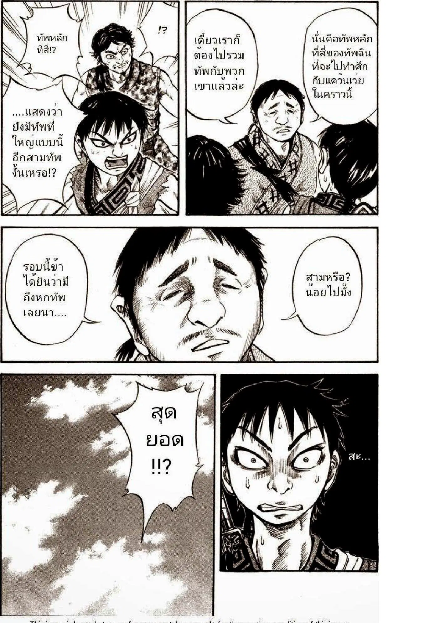 Kingdom ตอนที่ 50 หน้า 10