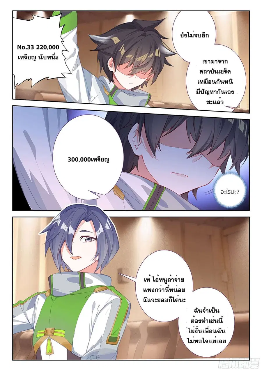 Douluo Dalu IV ตอนที่ 177 หน้า 12