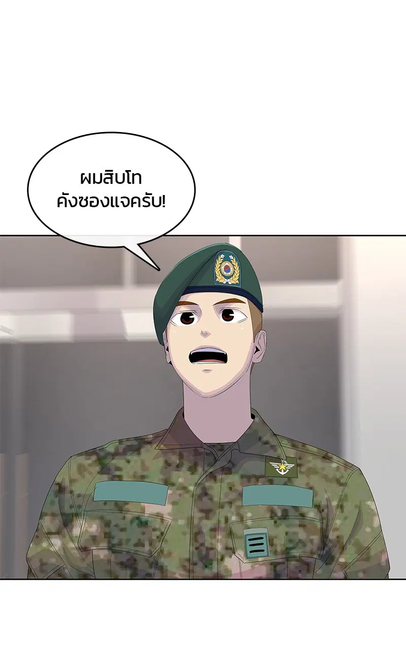 Kitchen Soldier ตอนที่ 190 หน้า 11
