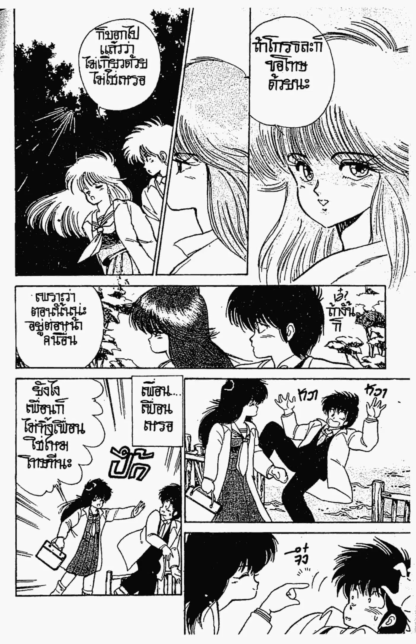 Kimagure Orange☆Road ตอนที่ 96 หน้า 15