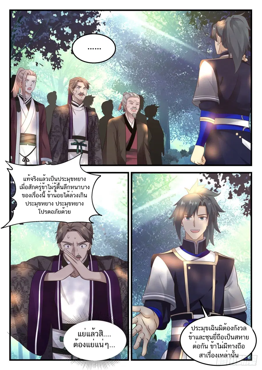 Martial Peak ตอนที่ 807 หน้า 6