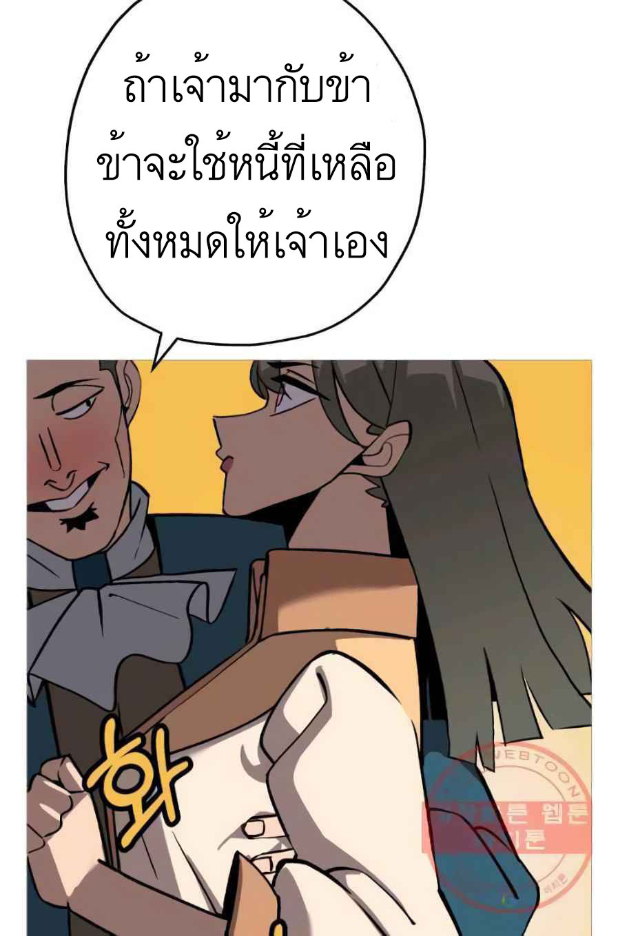 The Story of a Low-Rank จากเบี้ยสู่ราชัน ตอนที่ 56 หน้า 70