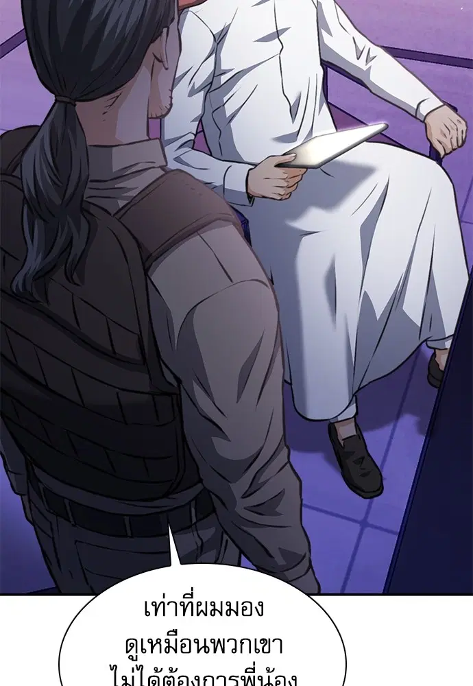 The Druid of Seoul Station ตอนที่ 153 หน้า 19