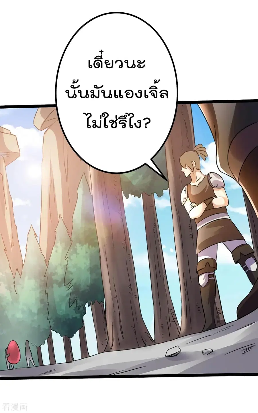 Immortal King of City ตอนที่ 112 หน้า 20