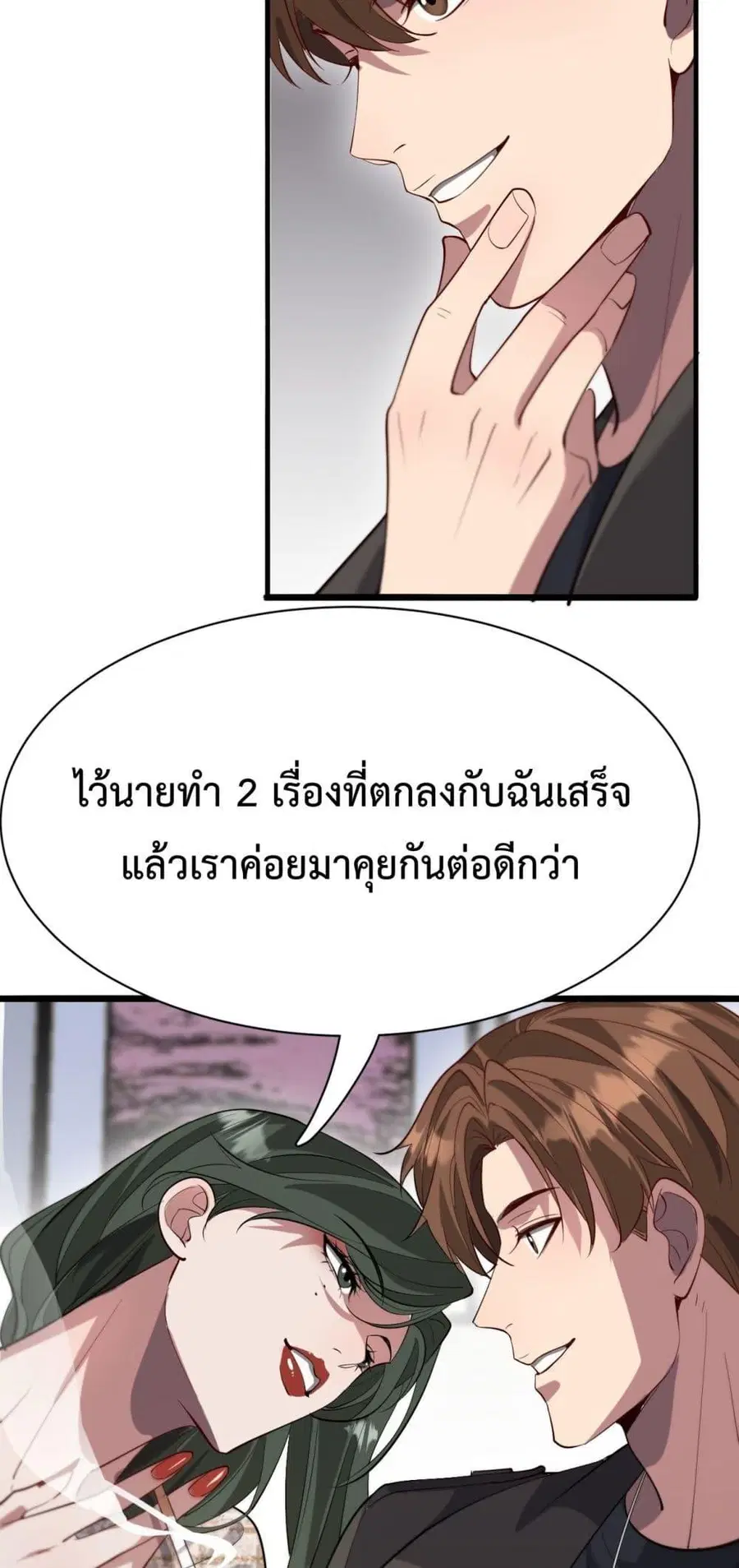 i’m stuck on the same day for a thousand years ตอนที่ 98 หน้า 26
