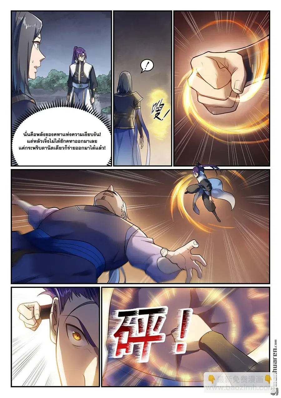Bailian Chengshen ตอนที่ 1105 หน้า 4