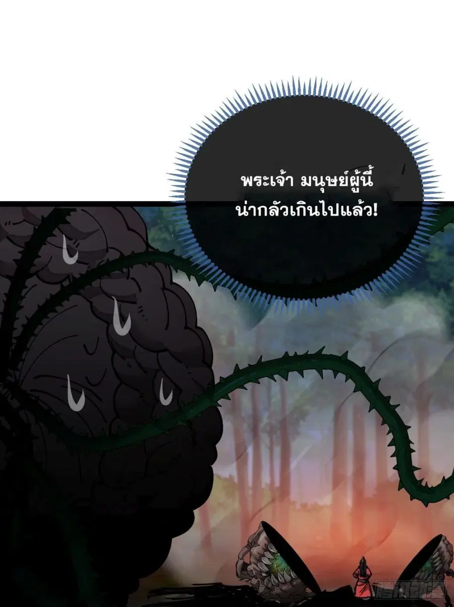 I’m Really Not the Son of Luck ตอนที่ 99 หน้า 36