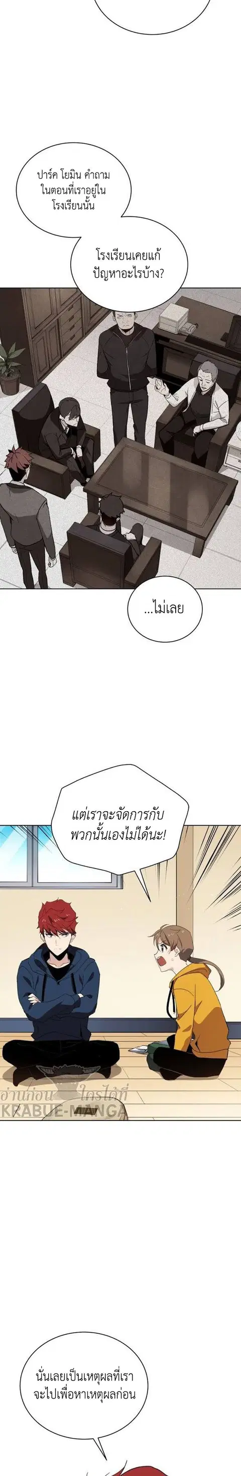 The Descent of the Demonic Master ตอนที่ 93 หน้า 16