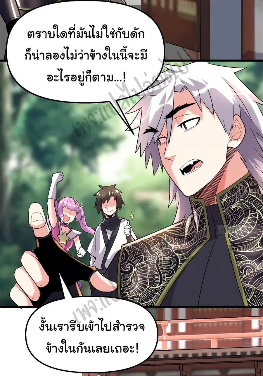 I might be A Fake Fairy ตอนที่ 130 หน้า 17