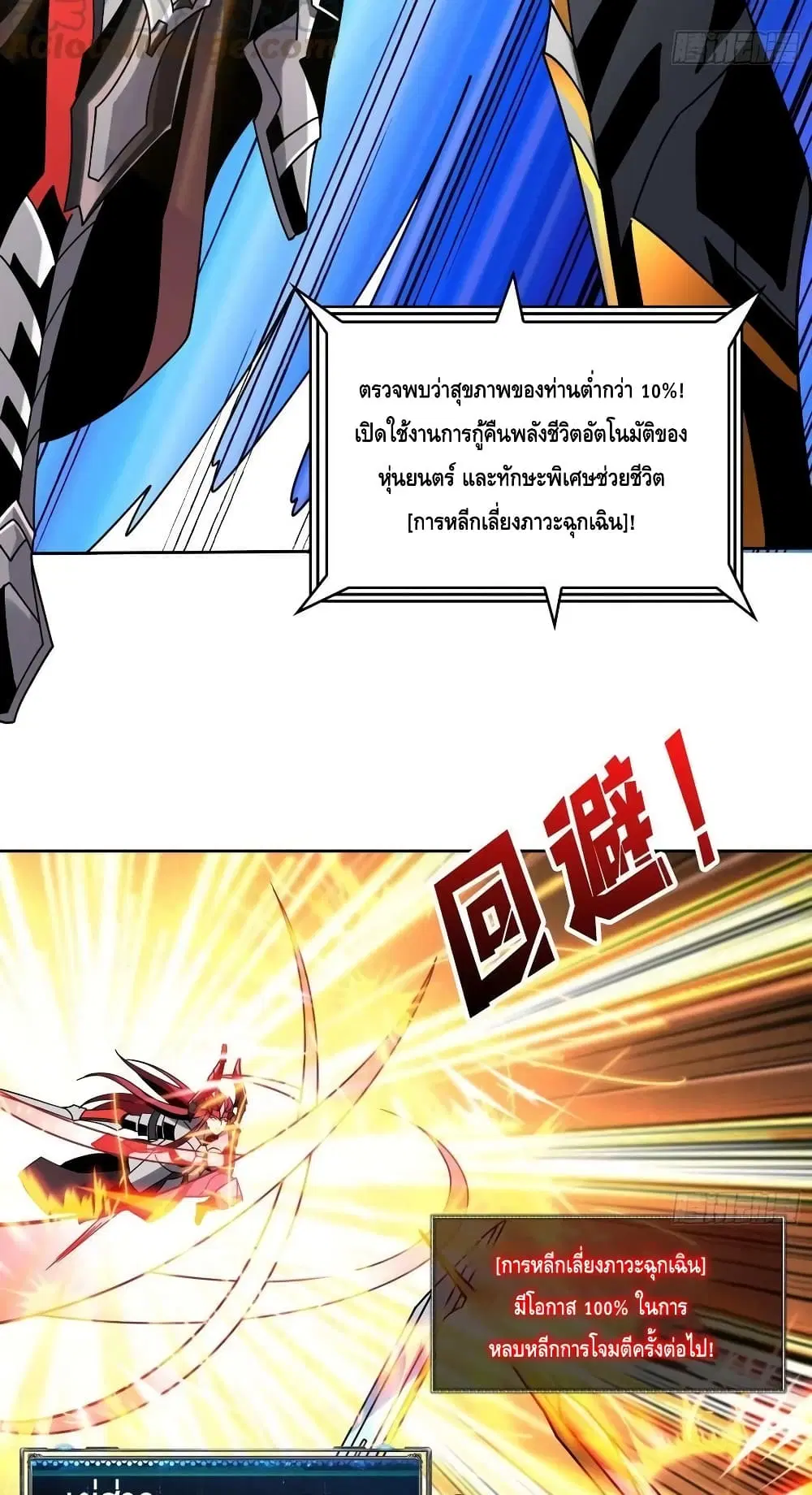 King Account at the Start ตอนที่ 236 หน้า 21