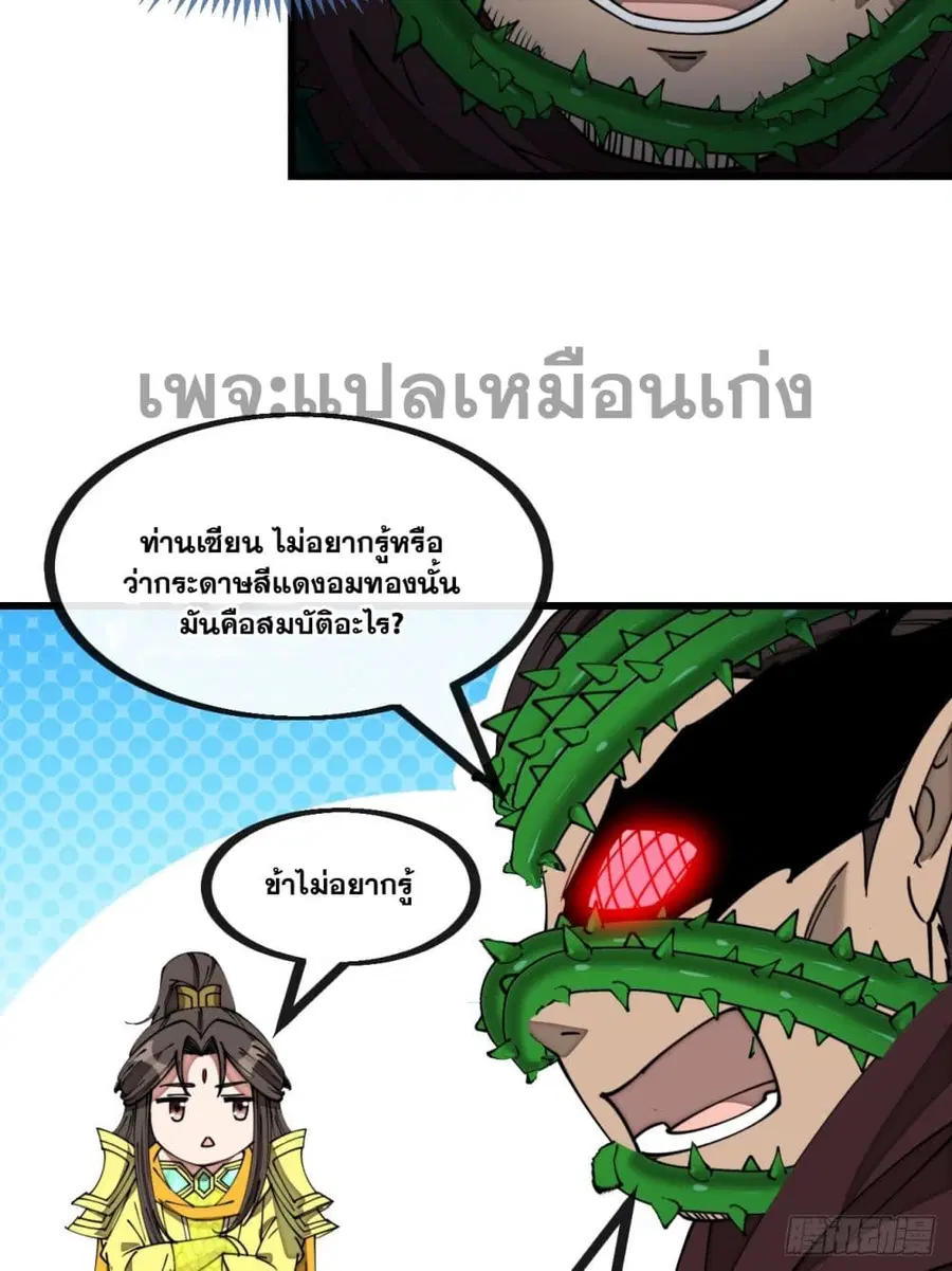 I’m Really Not the Son of Luck ตอนที่ 137 หน้า 25