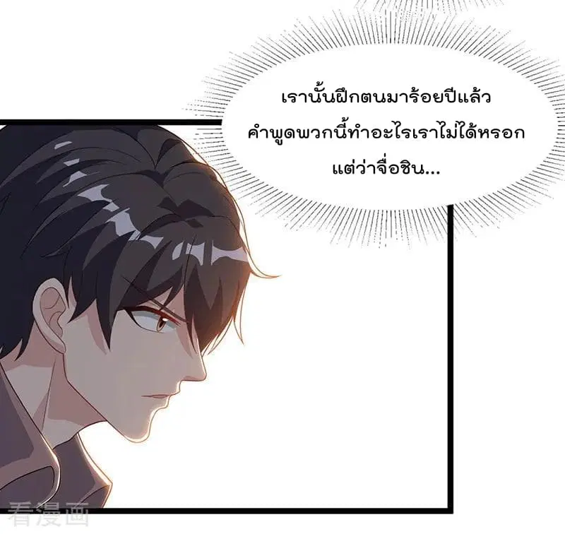 Rebirth Abandoned Less Return ตอนที่ 36 หน้า 4