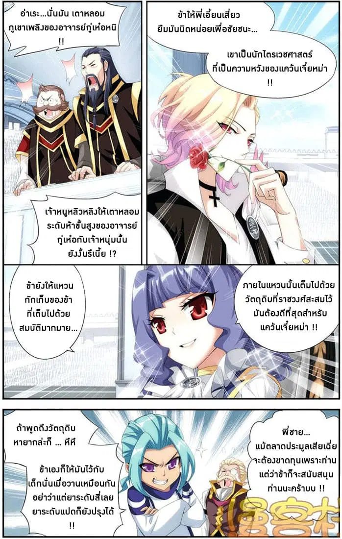 Doupo Cangqiong ตอนที่ 71 หน้า 11