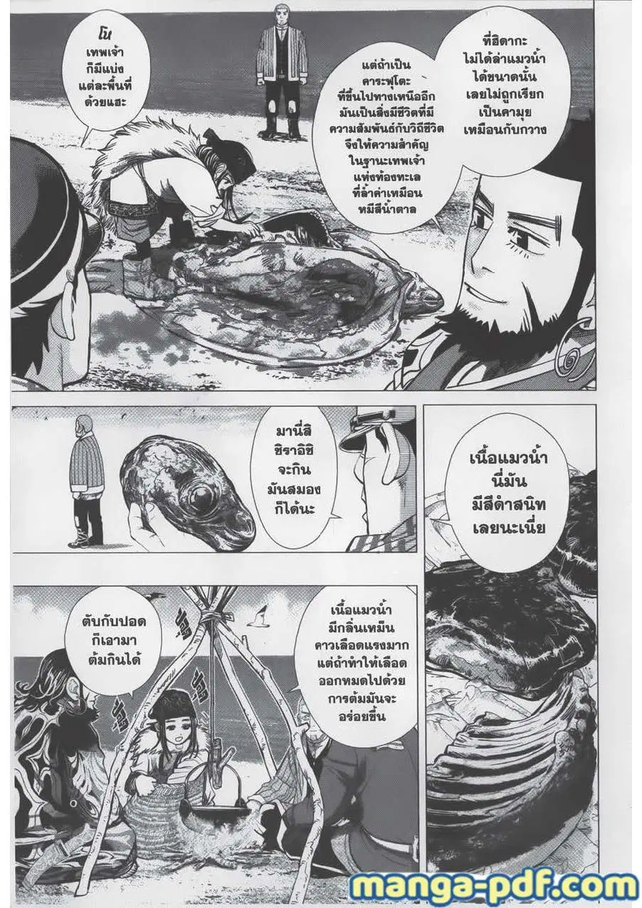 Golden Kamuy ตอนที่ 63 หน้า 5