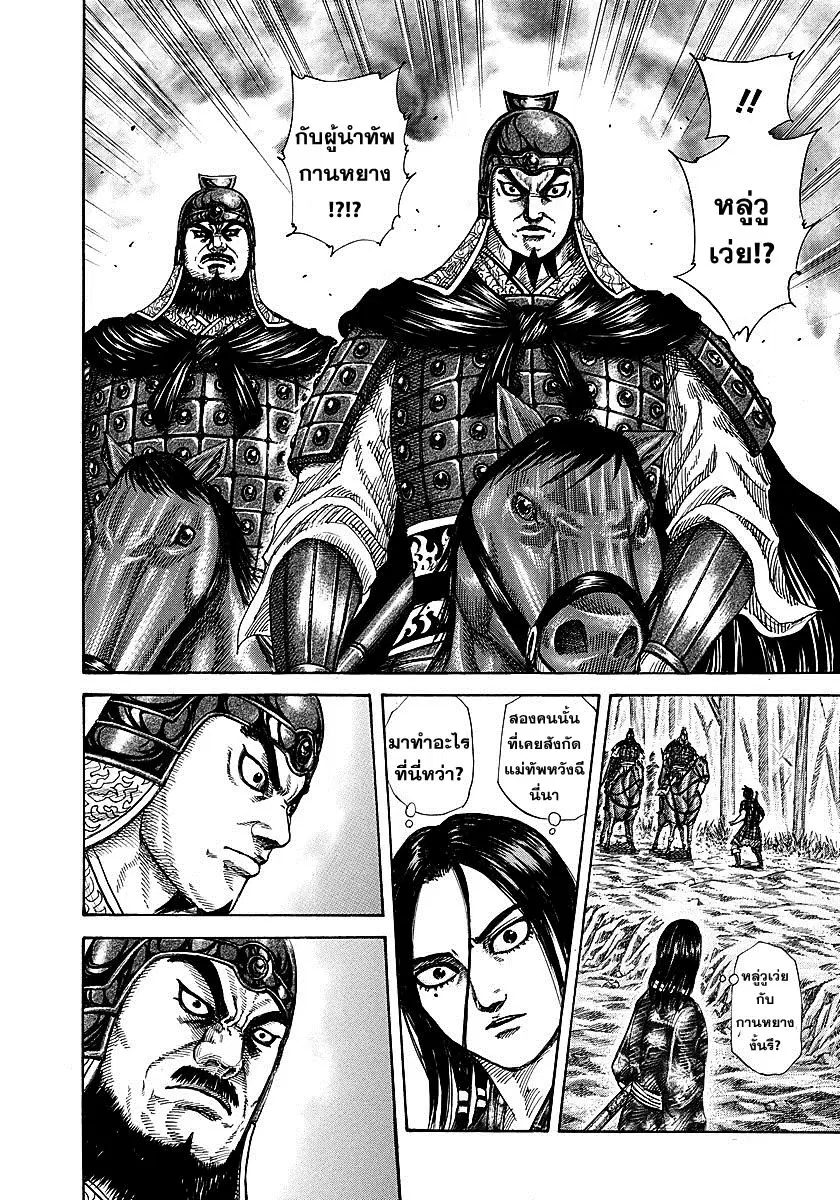 Kingdom ตอนที่ 261 หน้า 12