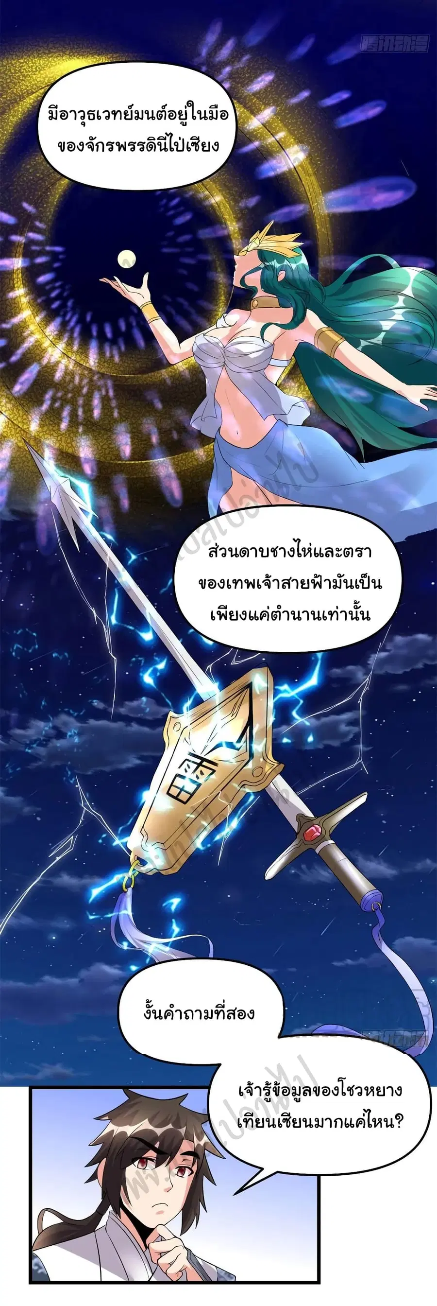 I might be A Fake Fairy ตอนที่ 202 หน้า 13