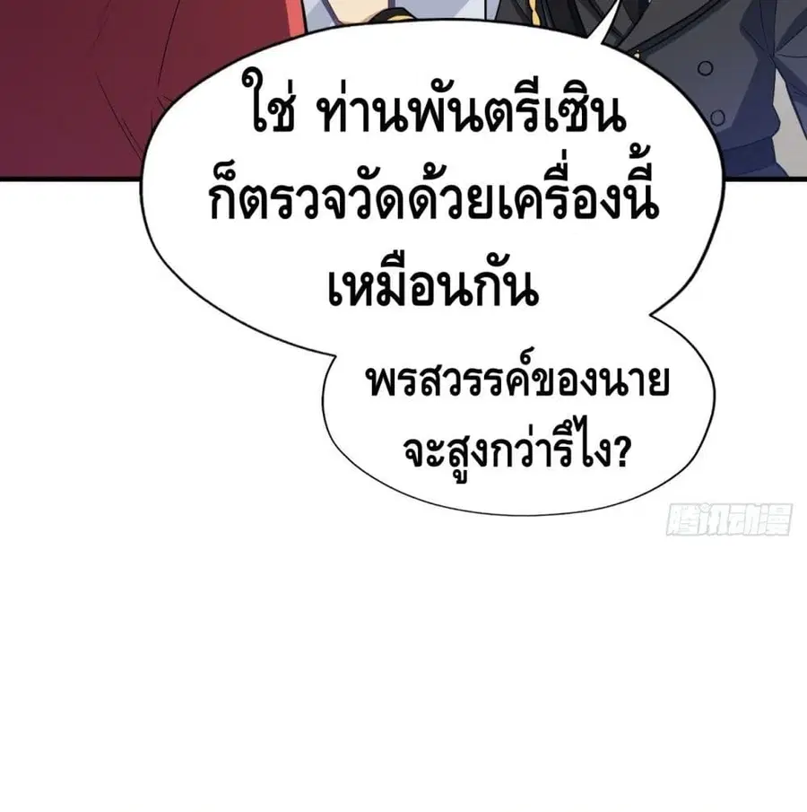 High Energy Strikes ตอนที่ 45 หน้า 47
