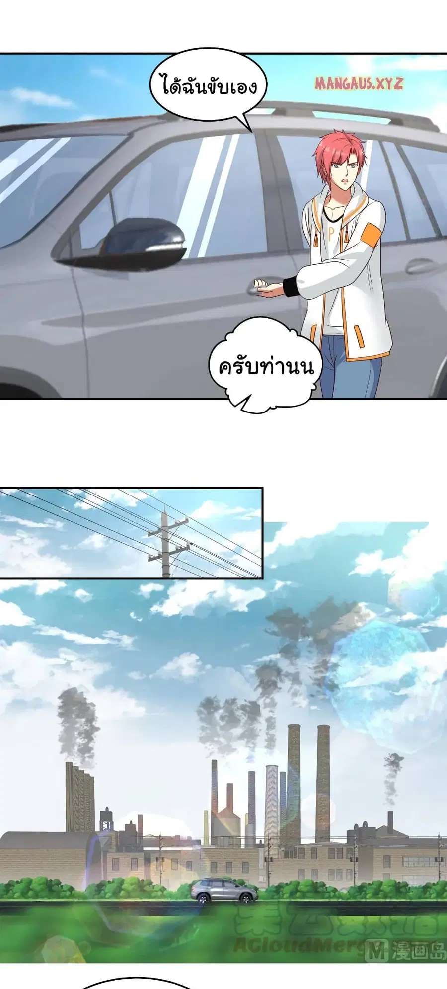 I Have a Dragon in My Body ตอนที่ 311 หน้า 6