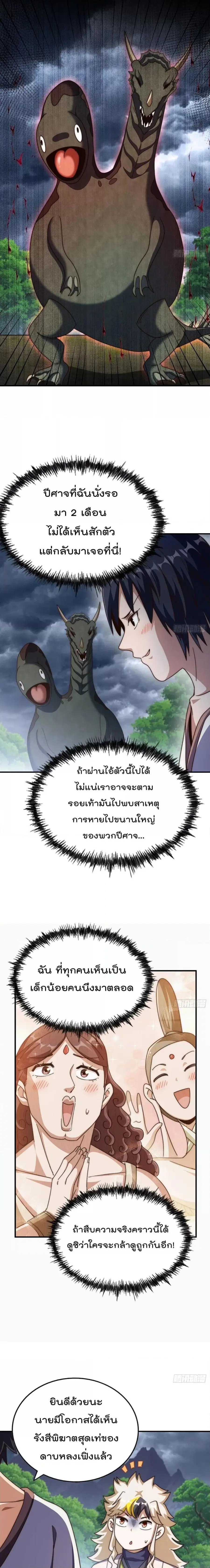 Who is your Daddy ตอนที่ 257 หน้า 10