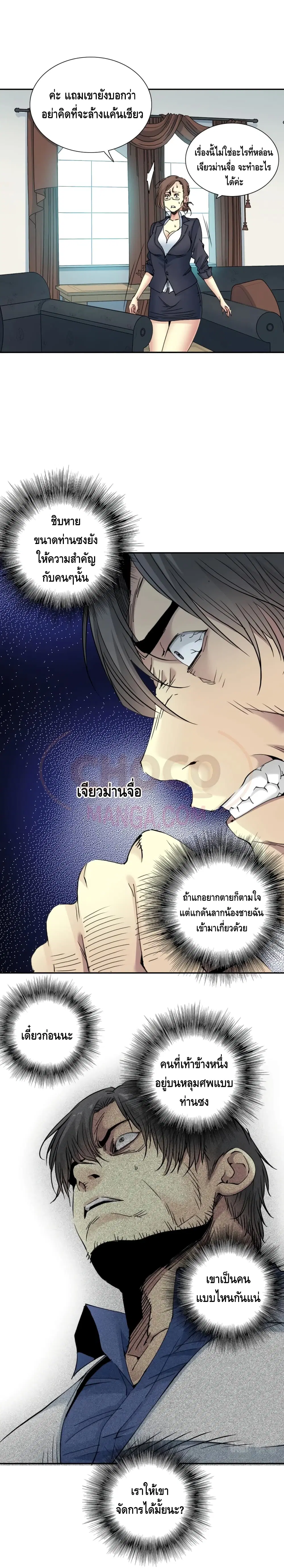 The Eternal Club ตอนที่ 29 หน้า 11