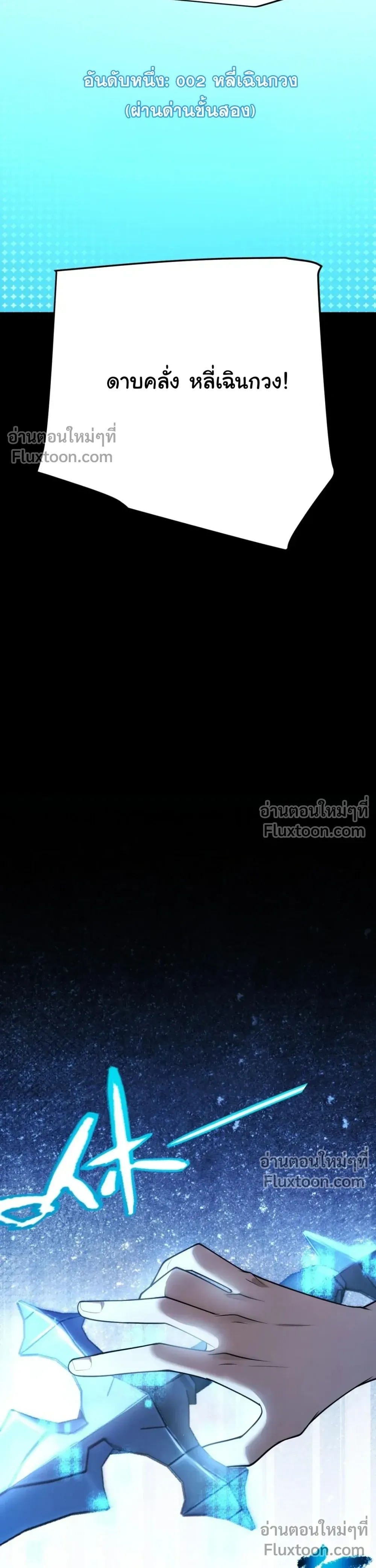 Starting With a Mythic Talent, I Cut Down Gods! ปลุกพลังระดับตำนาน สังหารทวยเทพ ตอนที่ 20 หน้า 24
