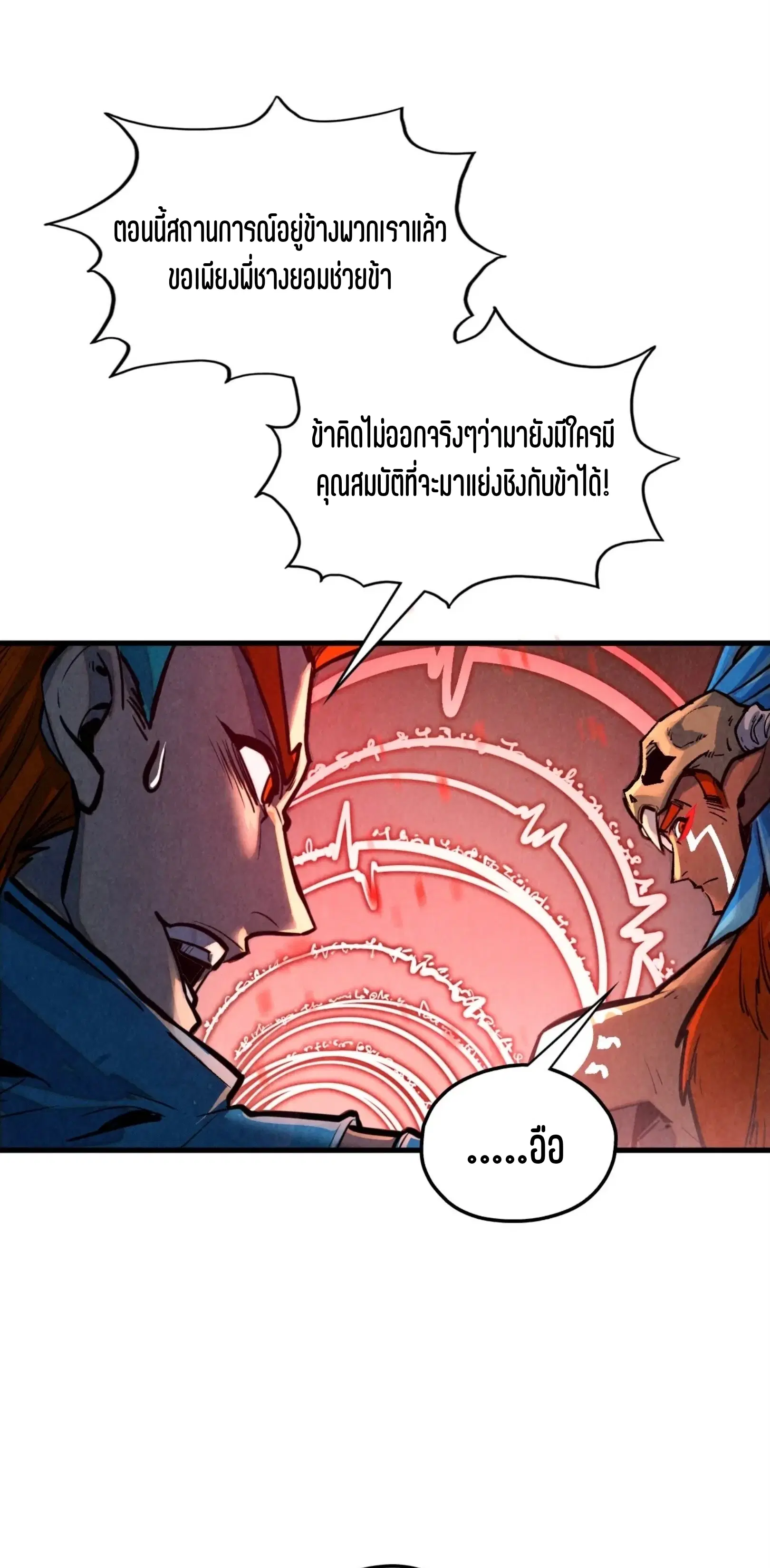 The Eternal Supreme ตอนที่ 368 หน้า 33