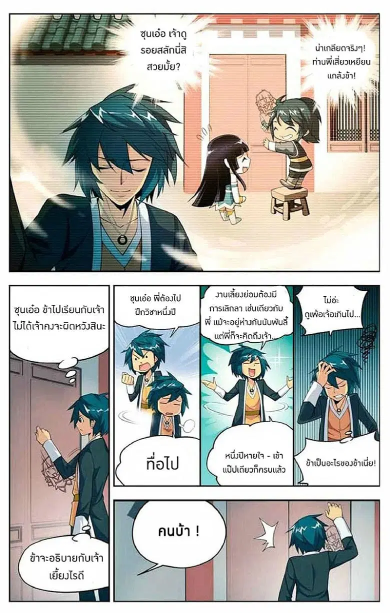 Doupo Cangqiong ตอนที่ 20 หน้า 18