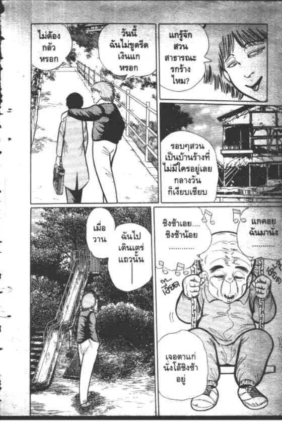 Gakkou Kaidan ตอนที่ 55 หน้า 5