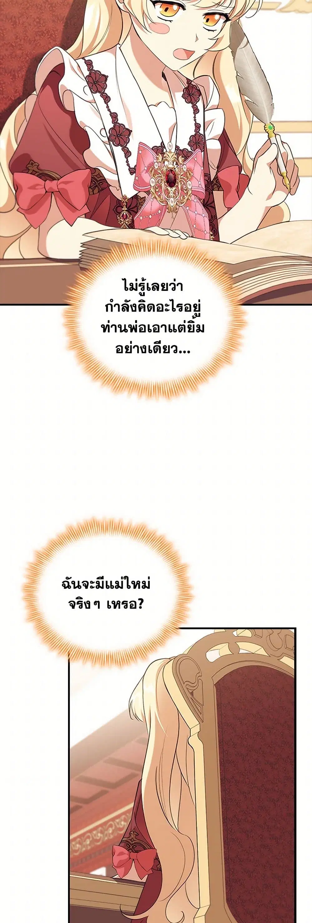 The Beloved Little Princess ตอนที่ 199 หน้า 4