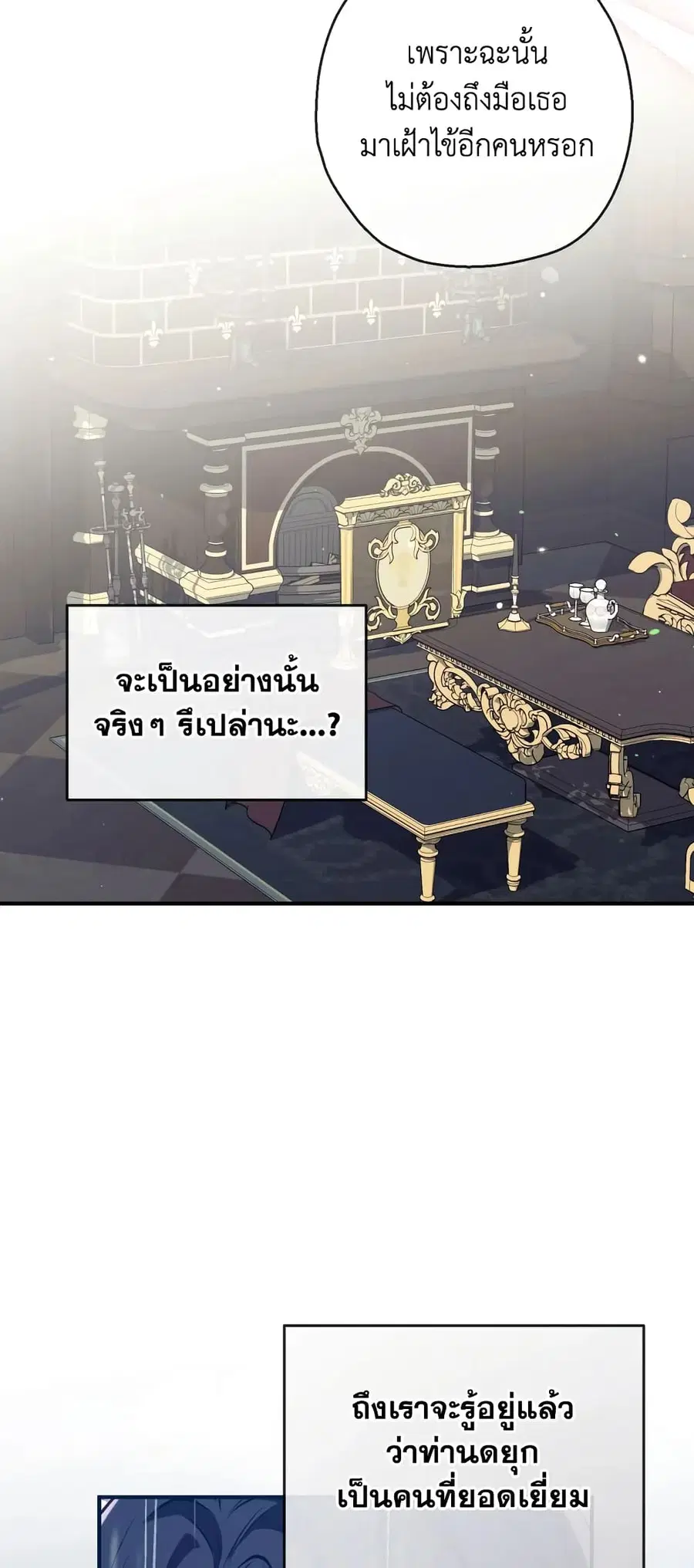 Can We Become a Family? ตอนที่ 69 หน้า 17
