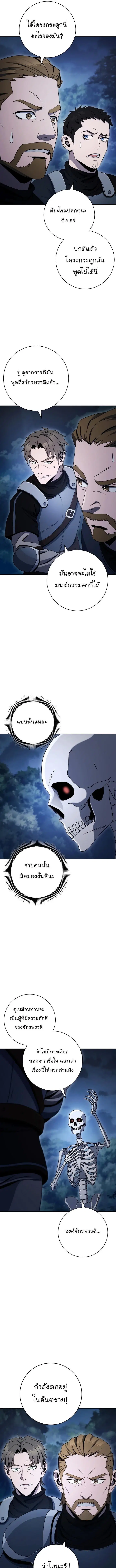 Skeleton Soldier ตอนที่ 201 หน้า 13