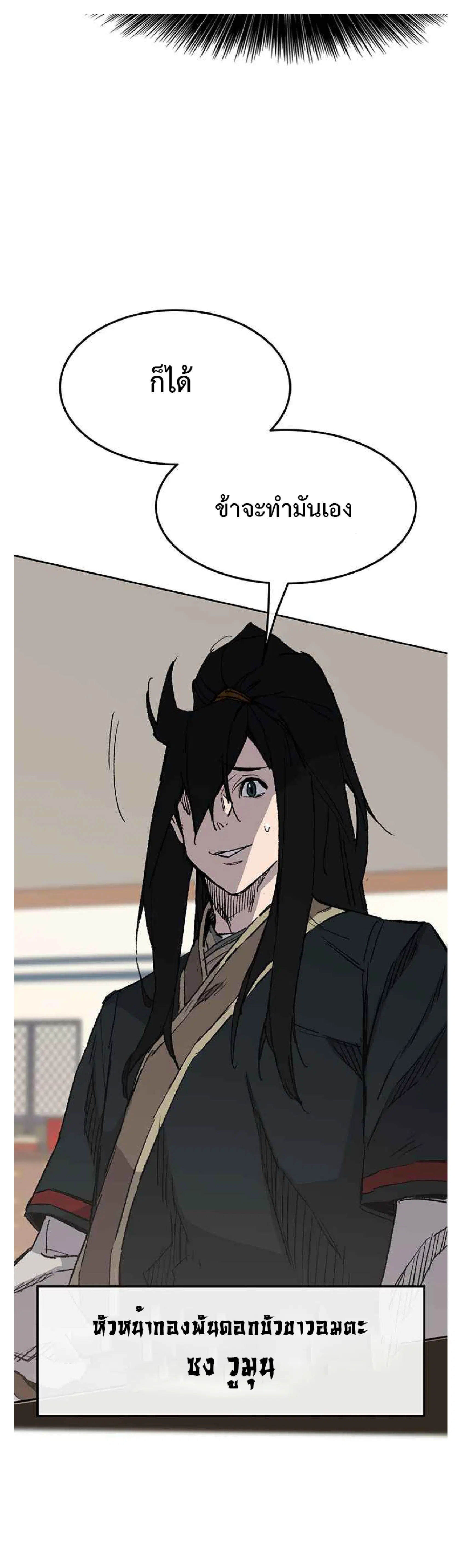 The Undefeatable Swordsman ตอนที่ 84 หน้า 33