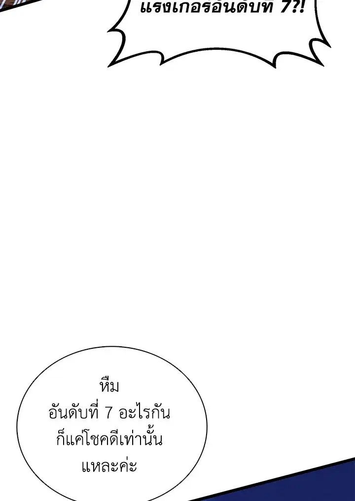 Arcane Sniper ตอนที่ 163 หน้า 79