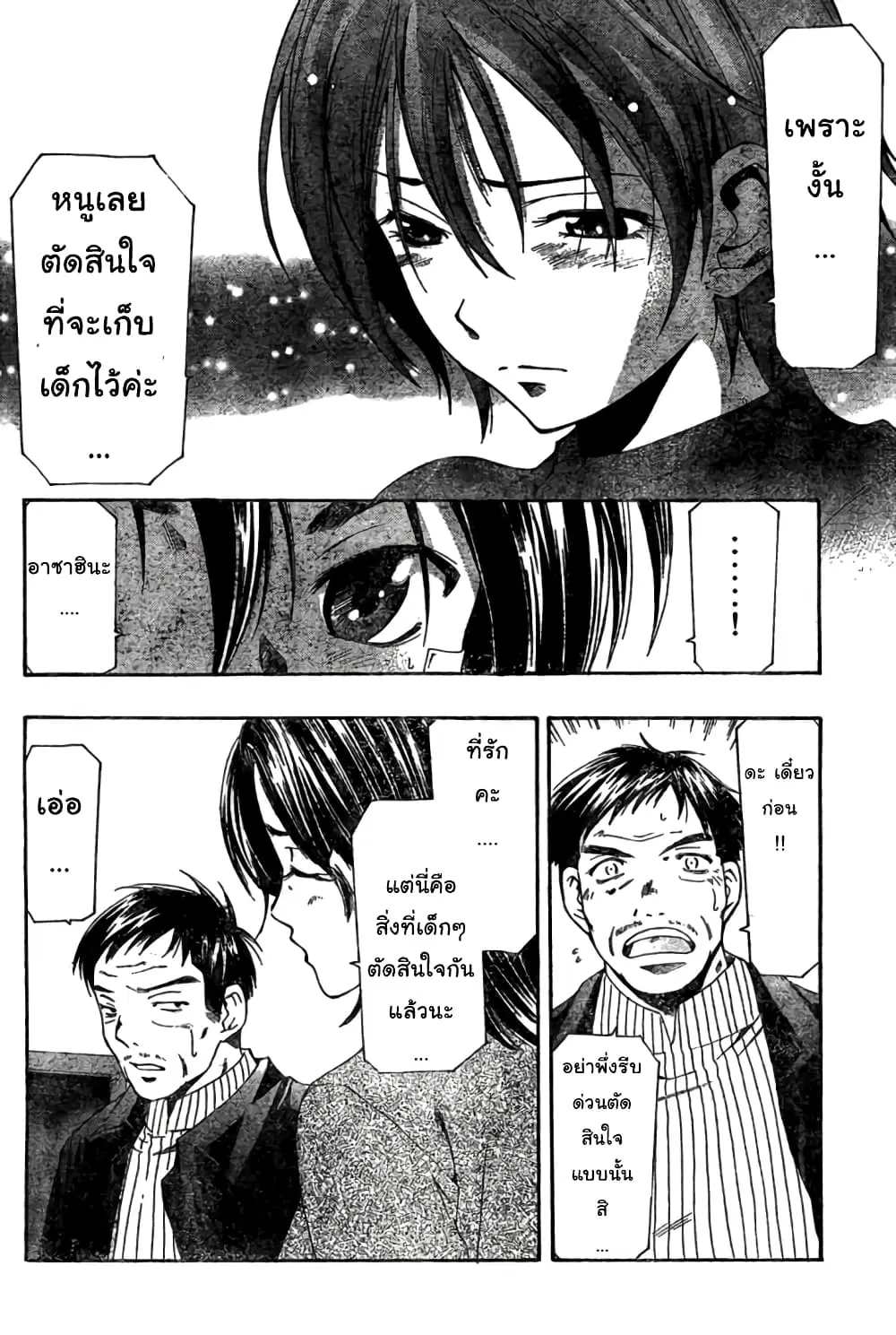 Suzuka ตอนที่ 160 หน้า 10