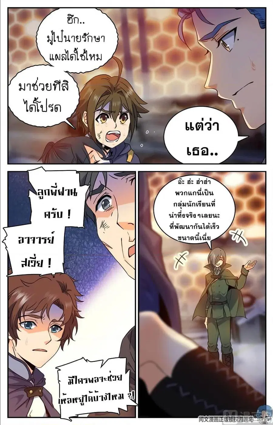 Versatile Mage ตอนที่ 83 หน้า 8