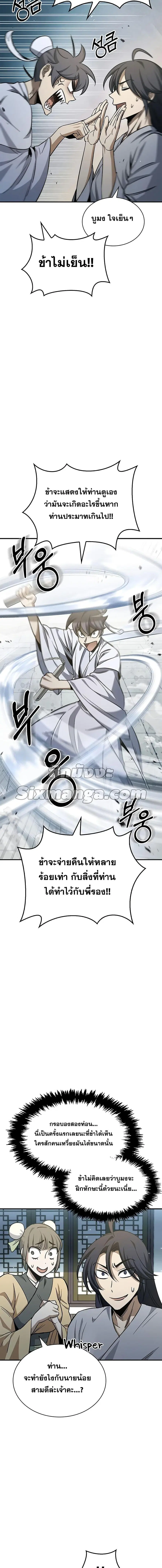 Heavenly Grand Archive’s Young Master ตอนที่ 6 หน้า 19