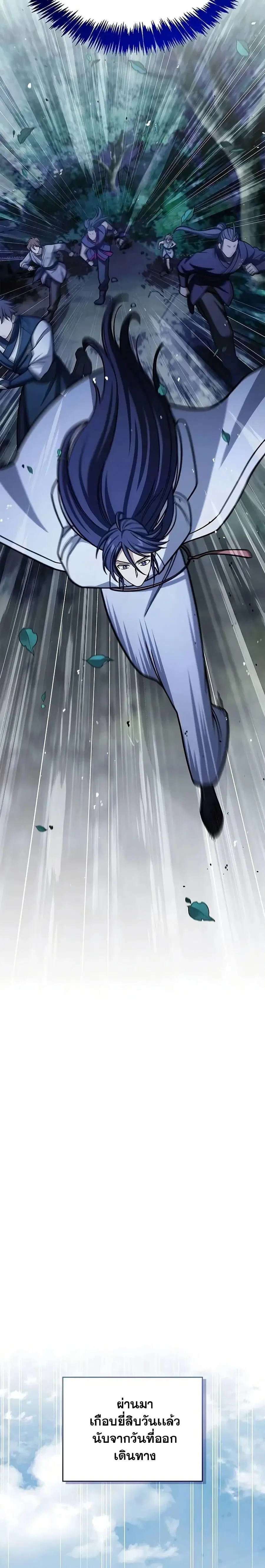 Heavenly Grand Archive’s Young Master ตอนที่ 128 หน้า 31