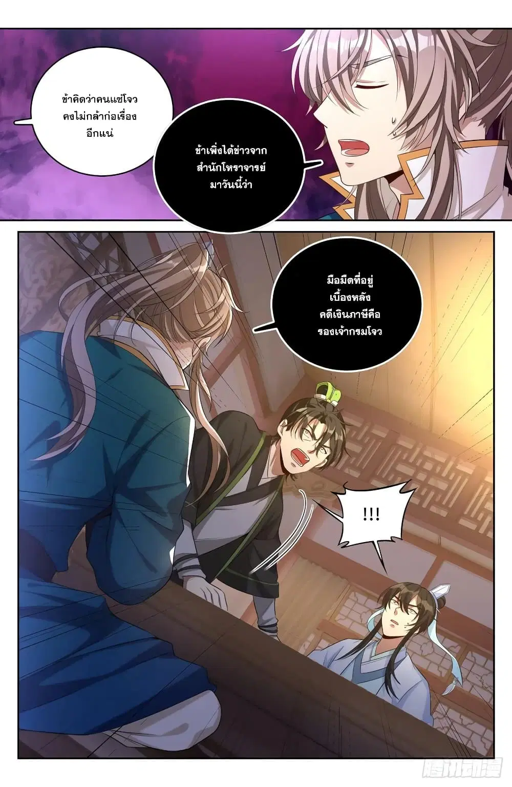 Nightwatcher ตอนที่ 48 หน้า 4
