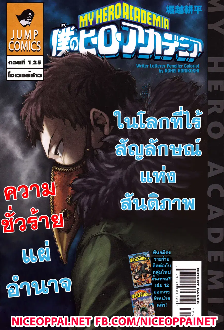 Boku no Hero Academia (My Hero Academia) ตอนที่ 125 หน้า 1