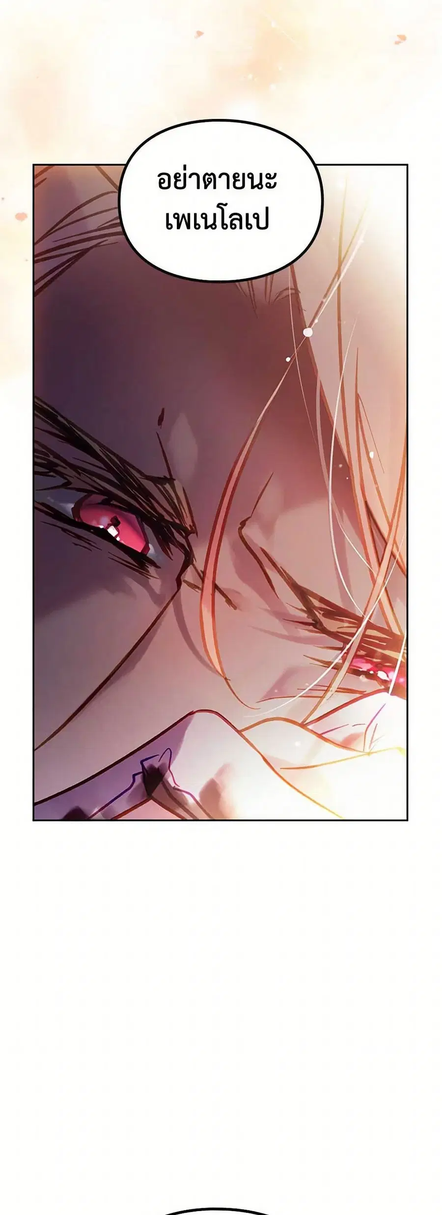 Death Is The Only Ending For The Villainess ตอนที่ 160 หน้า 8