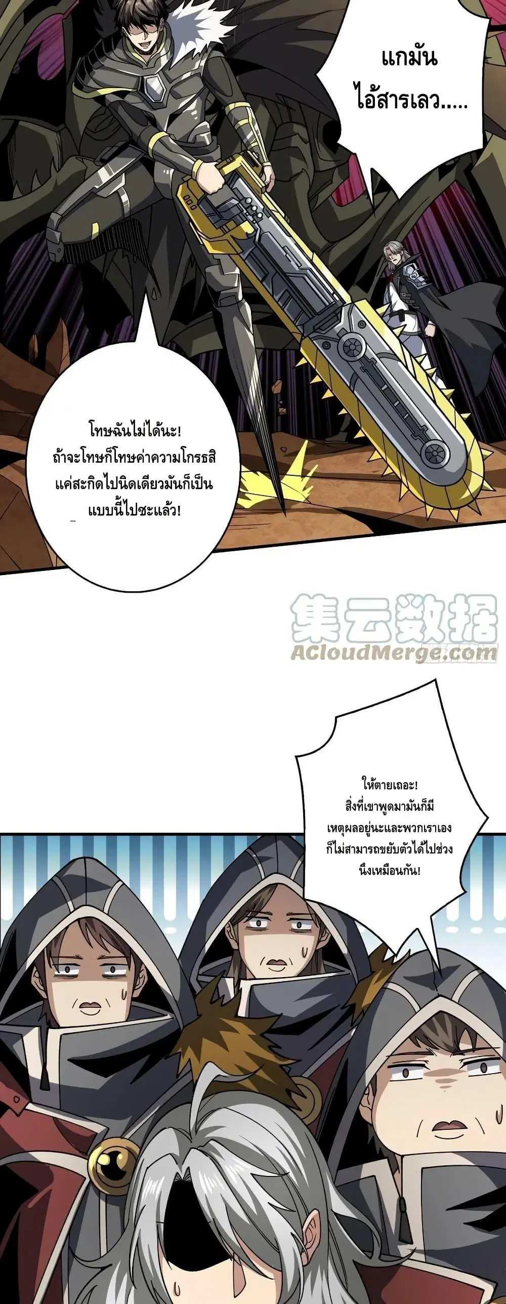 King Account at the Start ตอนที่ 312 หน้า 17