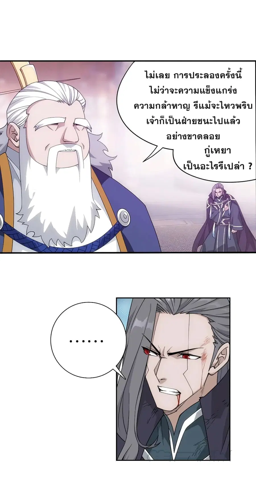 Doupo Cangqiong ตอนที่ 342 หน้า 18