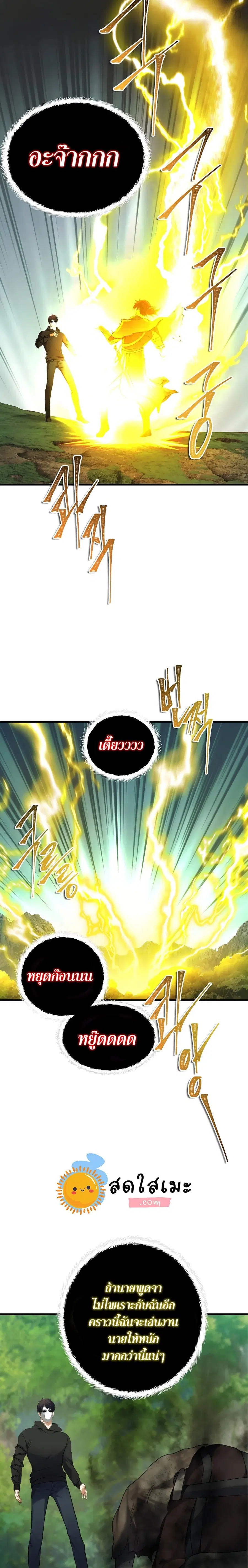 Ranker Who Lives A Second Time ตอนที่ 106 หน้า 6