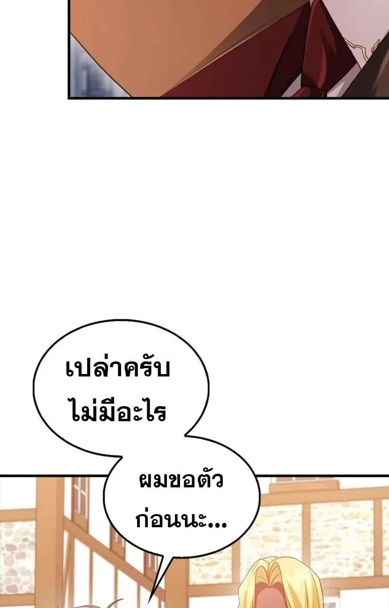 Mightiest Melee Magician สุดยอดจอมเวทย์สายประชิด ตอนที่ 58 หน้า 55