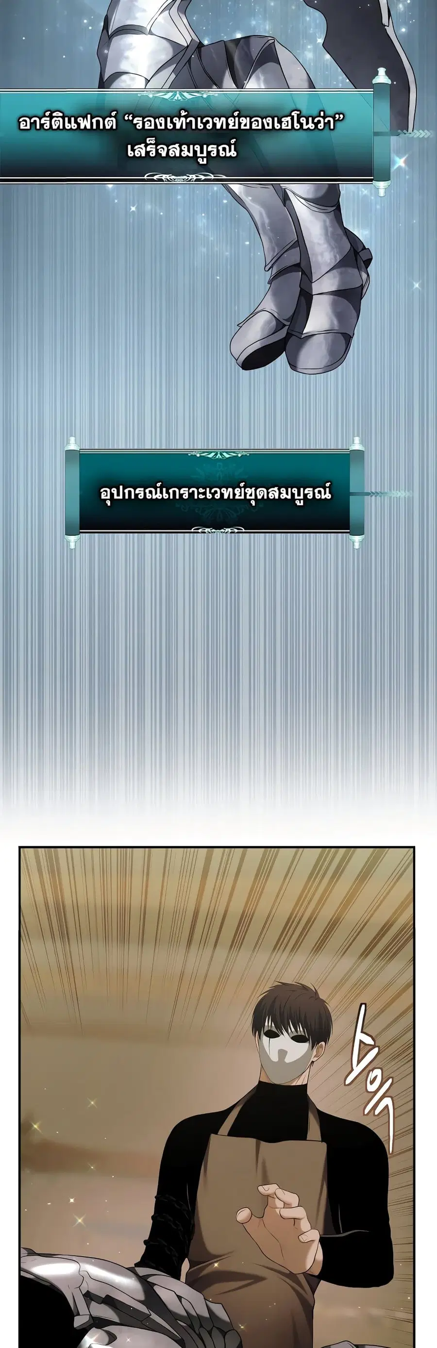 Ranker Who Lives A Second Time ตอนที่ 120 หน้า 35