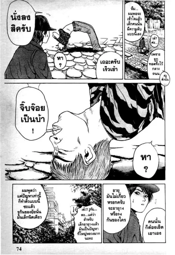 GTO : Great Teacher Onizuka ตอนที่ 63 หน้า 12