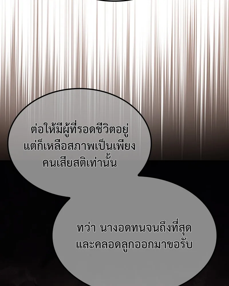 I Reincarnated As The Crazed Heir เกิดอีกทีเป็นว่าที่ประมุขลัทธิมาร ตอนที่ 118 หน้า 232