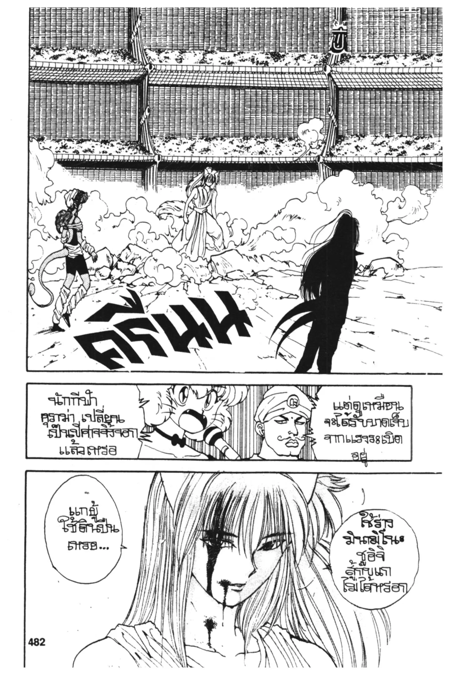 Yu Yu Hakusho ตอนที่ 93 หน้า 19